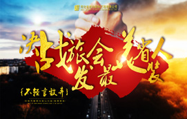 決戰(zhàn)旅發(fā)會，最美省裝人！