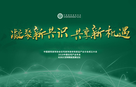 祝賀中裝協(xié)住宅裝飾裝修和部品產(chǎn)業(yè)分會成立！