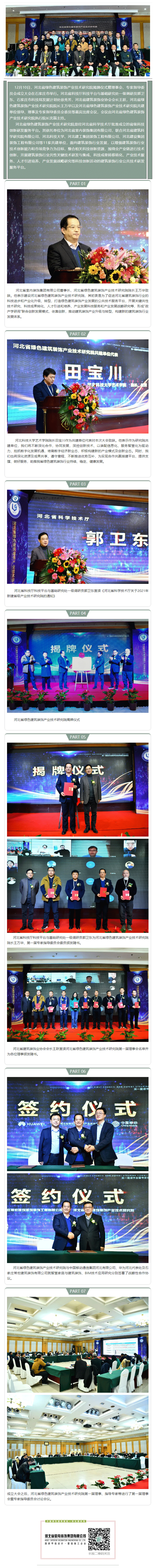 河北省綠色建筑裝飾產(chǎn)業(yè)技術(shù)研究院暨理事會、專家指導(dǎo)委員會圓滿召開！.gif