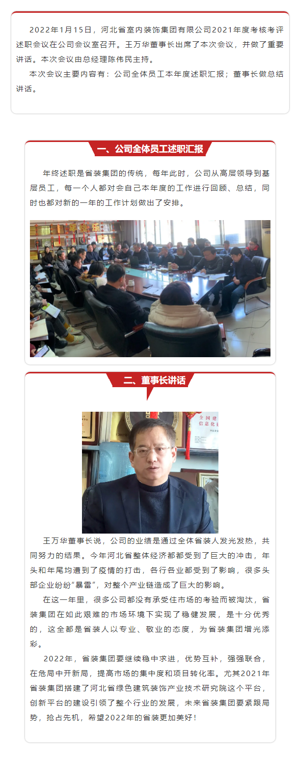 省裝集團召開2021年度考核考評述職會議！.png